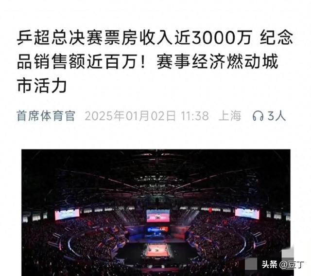 乒超總決賽票房收入近3000萬紀念品銷售近百萬，是不是球迷的功勞