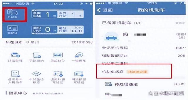 怎么查車輛違章查詢？交管12123查詢車輛違章，4種方法