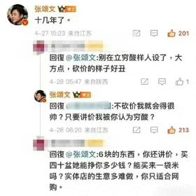 砍價=窮酸？張頌文砍價遭吐槽窮酸，隨后發(fā)文一針見血回懟爭議！