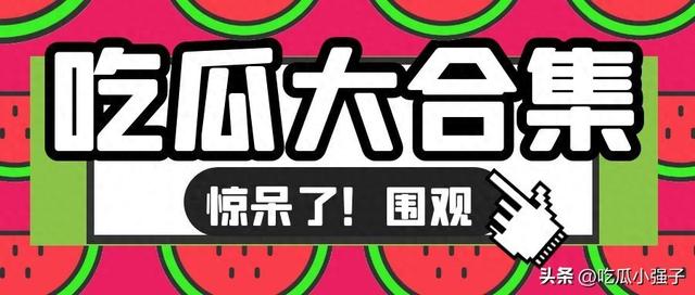 【快吃瓜】任嘉倫、鄧為、白鹿&敖瑞鵬、檀健次、唐嫣、鹿晗