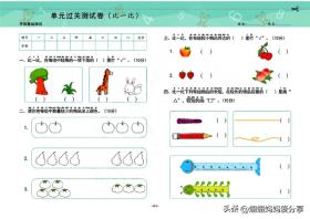 幼小銜接數(shù)學(xué)專項測試卷，大班至一年級適用